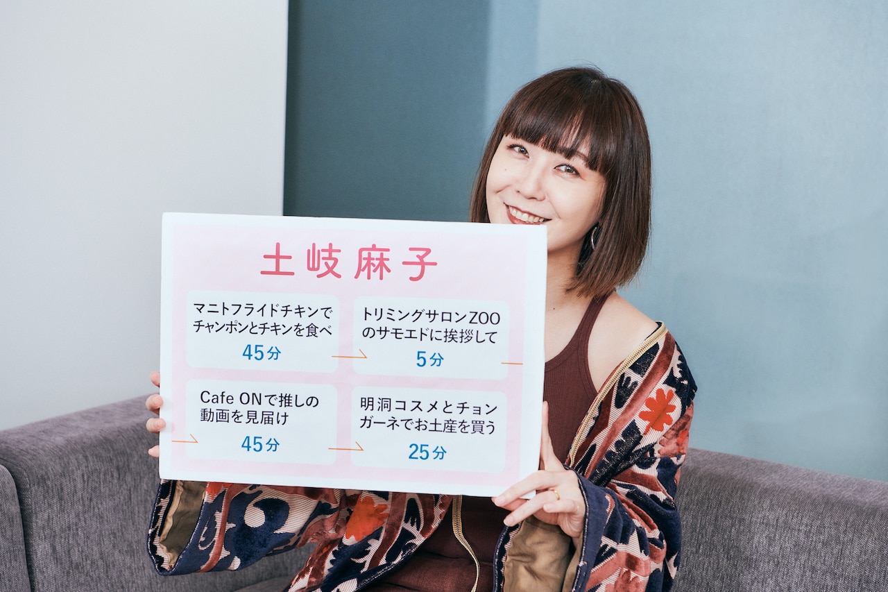 土岐麻子のおすすめコース。