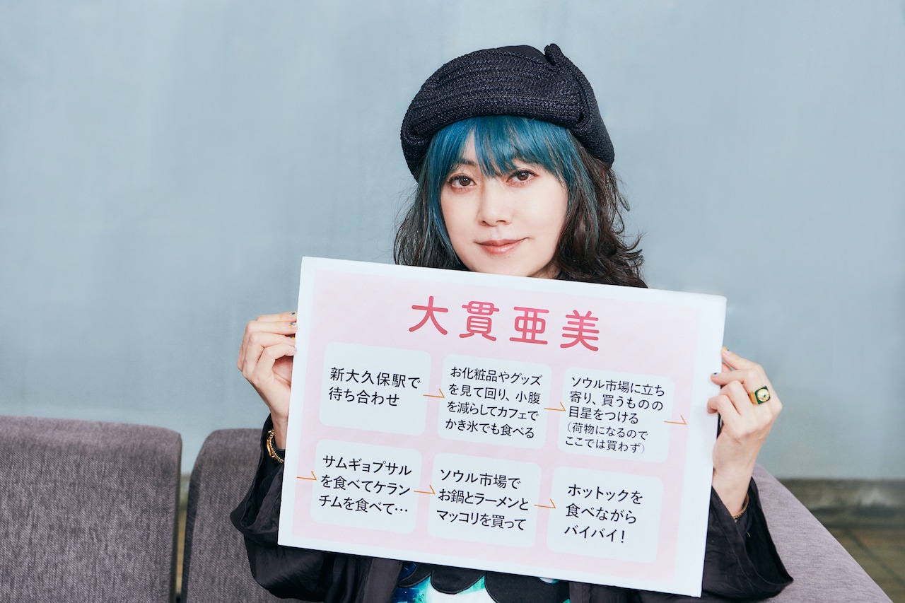 大貫亜美のおすすめコース。