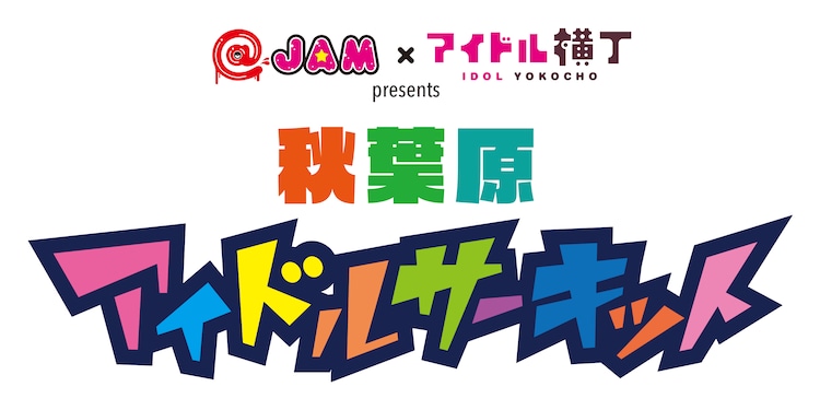 秋葉原アイドルサーキット 最終発表でアプガ 仮 上月せれな Nelnら追加 音楽ナタリー