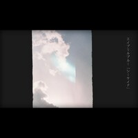 エイプリルブルー「シーサイド」配信ジャケット