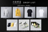 DISH//「衣装部屋」アイテムリスト