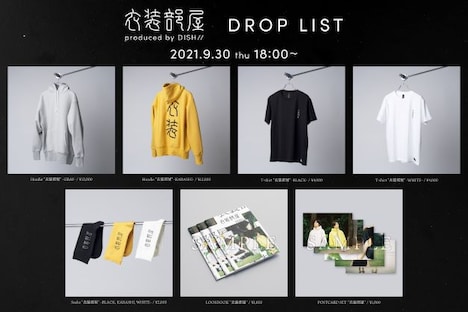 DISH//「衣装部屋」アイテムリスト
