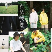 DISH//、メンバープロデュースのアパレルライン始動「DISH//のクローゼットだと思って」