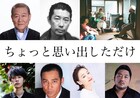 クリープハイプが映画「ちょっと思い出しただけ」出演、尾崎世界観は重要な場面に登場