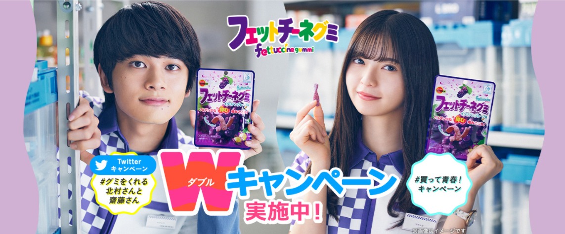 ブルボン「フェットチーネグミ」Wキャンペーンの告知画像。