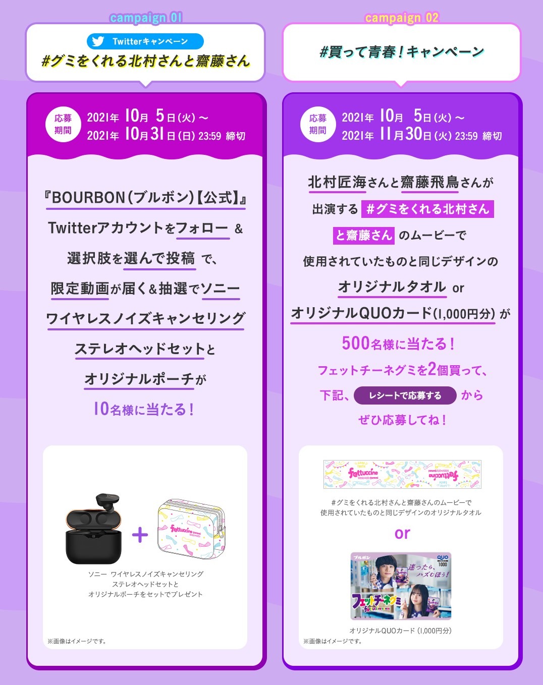 ブルボン「フェットチーネグミ」Wキャンペーンの告知画像。