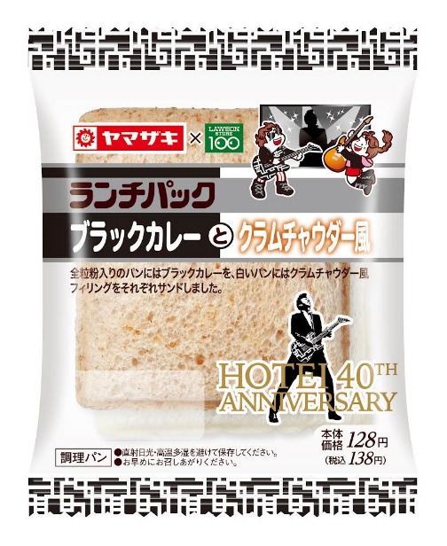 「ランチパック ブラックカレーとクラムチャウダー風」