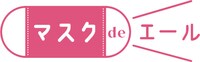「マスク de エール」ロゴ