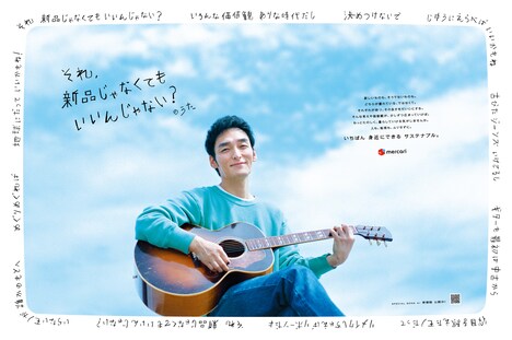 「メルカリ」新聞広告ビジュアル