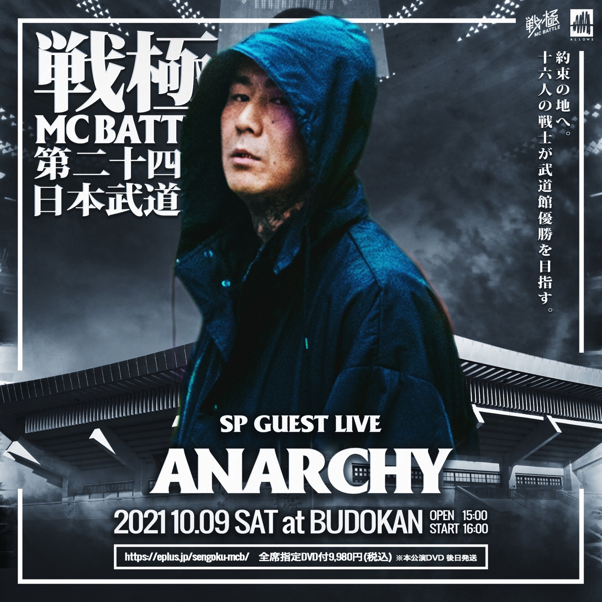 武道館開催「戦極MCBATTLE」ゲスト第2弾はANARCHY（動画あり） - 音楽