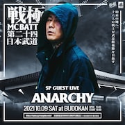 武道館開催「戦極MCBATTLE」ゲスト第2弾はANARCHY