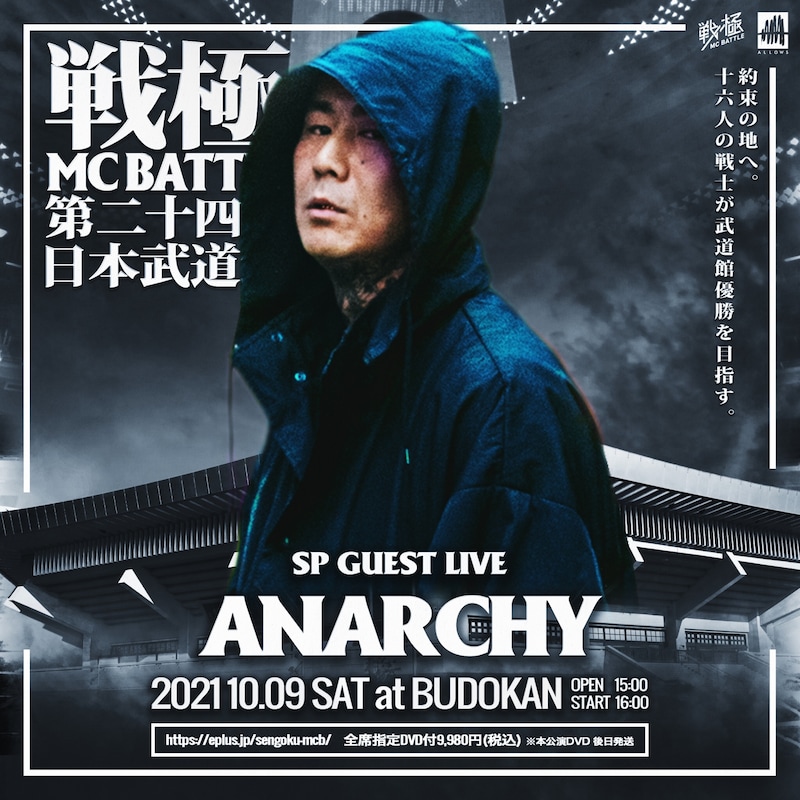 ANARCHY出演告知ビジュアル