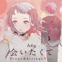 Ado「会いたくて（Piano & Strings Ver.）」配信ジャケット