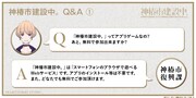 「神椿市建設中。」Q&Aその1