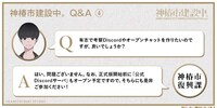 「神椿市建設中。」Q&Aその4