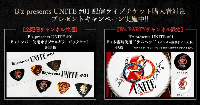 UNITE presents B'z #01 | オフィシャルグッズ会場販売のお知らせ 公式