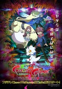 「デジモンゴーストゲーム」ポスタービジュアル (c)本郷あきよし・フジテレビ・東映アニメーション (c)H・F・T
