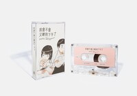 DSPS「我會不會又睡到下午了 Remix Tape」パッケージ画像
