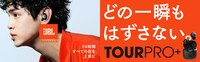 JBL「TOUR PRO+ TWS」ビジュアル