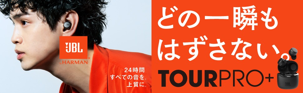 JBL「TOUR PRO+ TWS」ビジュアル