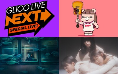 「GLICO LIVE "NEXT" SPECIAL」出演者