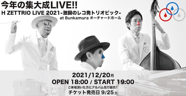 「H ZETTRIO LIVE 2021 - 激闘のレコ発トリオピック -」告知ビジュアル