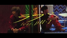 indigo la End「ラブ feat. pH-1」ミュージックビデオのサムネイル。