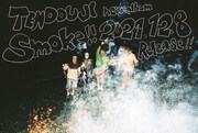 TENDOUJI今年2枚目のアルバム発売日決定、アサノケンジが幸せ歌う新曲を先行配信