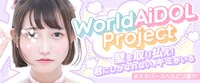 「World AiDOL Project」告知ビジュアル