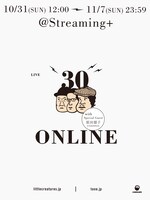 「LITTLE CREATURES “30” ONLINE」フライヤー
