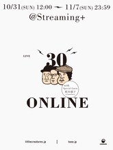 「LITTLE CREATURES “30” ONLINE」フライヤー