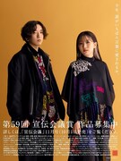 第59回「宣伝会議賞」ビジュアル