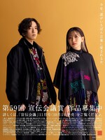 第59回「宣伝会議賞」ビジュアル