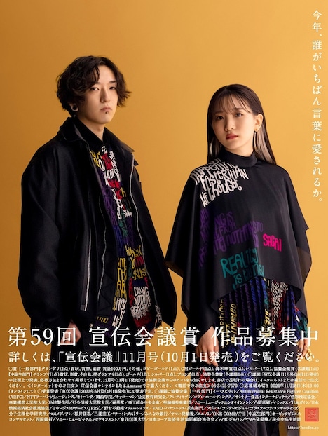 第59回「宣伝会議賞」ビジュアル