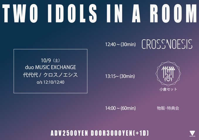 代代代「TWO IDOLS IN A ROOM」告知ビジュアル