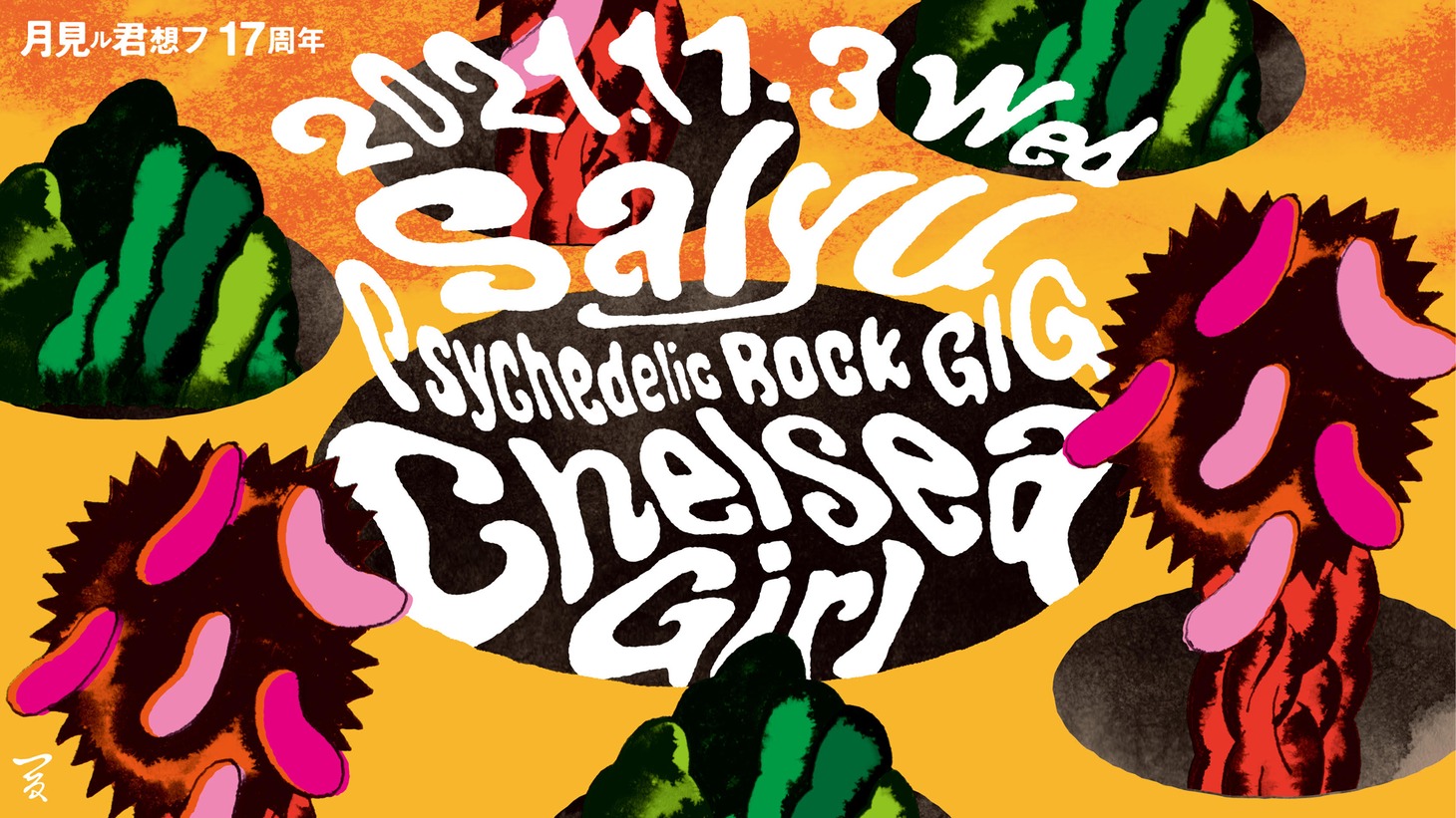 「Salyu Psychedelic Rock GIG -Chelsea Girl-」告知ビジュアル