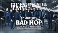 BAD HOP出演告知ビジュアル