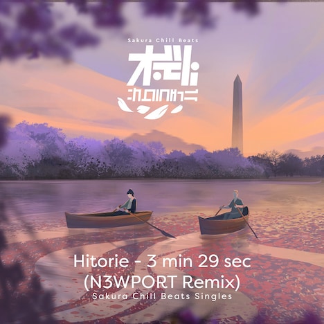 ヒトリエ「3分29秒（N3WPORT Remix） - Sakura Chill Beats Singles」配信ジャケット