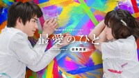 「最愛のひと～The other side of 日本沈没～」メインビジュアル (c)小松左京 (c)TBS