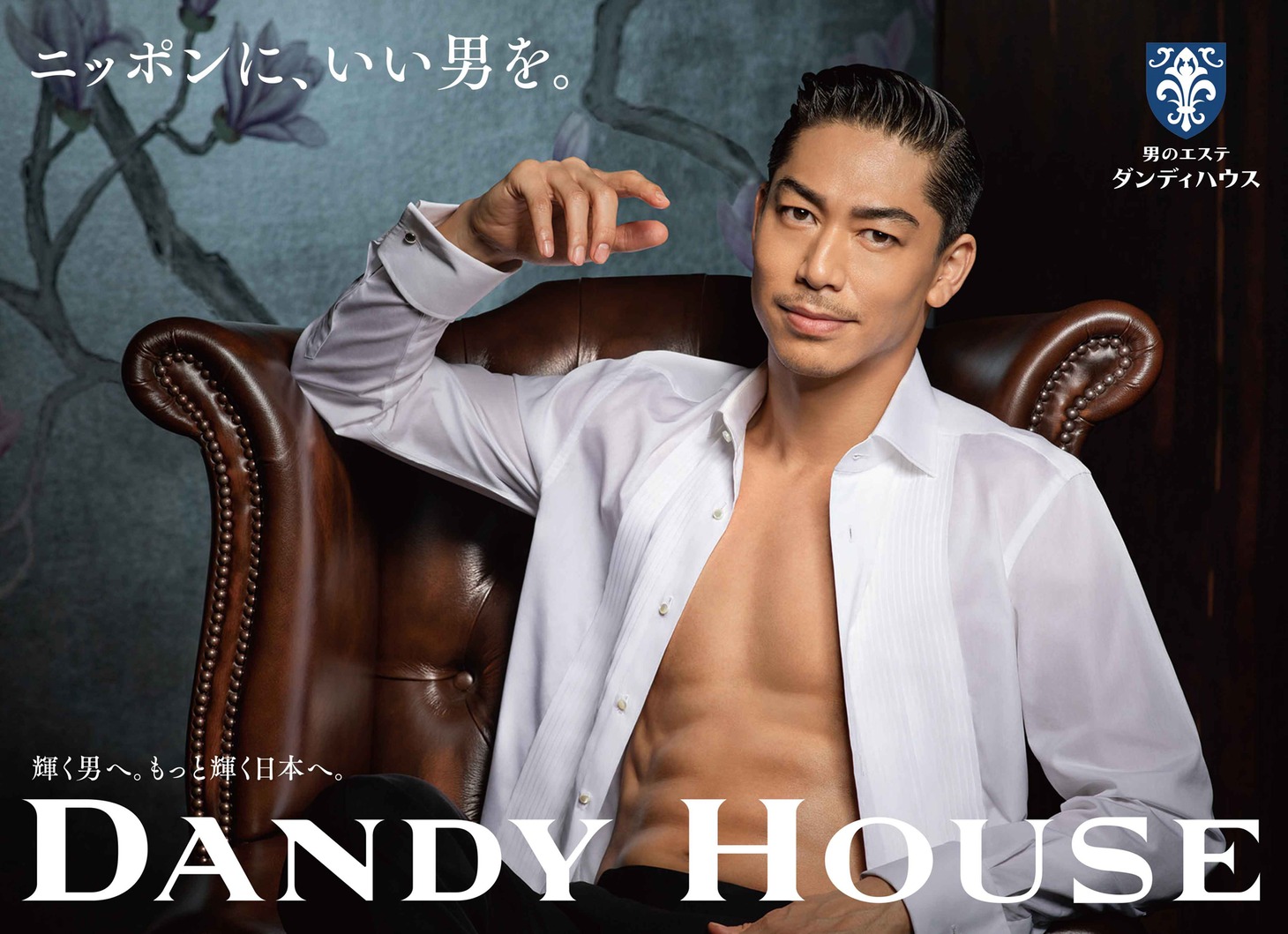 EXILE AKIRAを起用した「男のエステ ダンディハウス」ビジュアル。