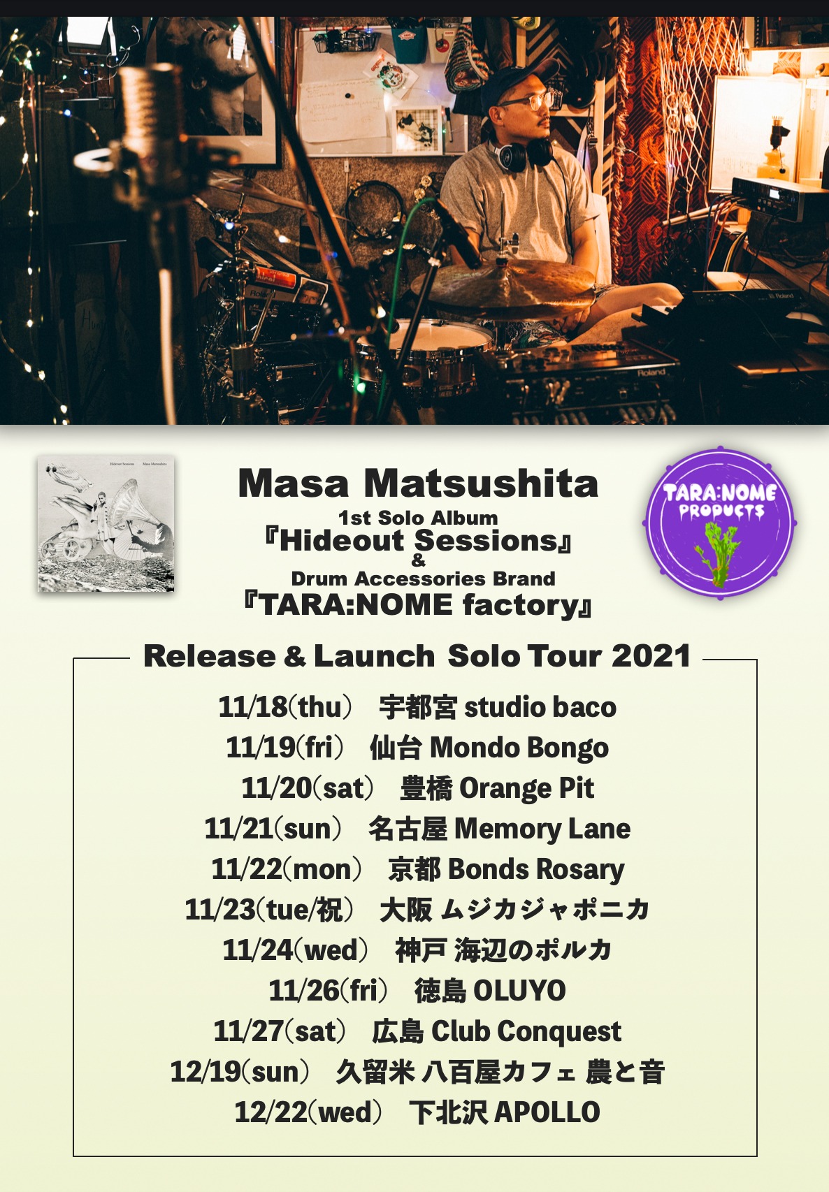 松下マサナオのツアー告知画像。