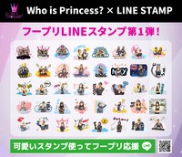 「Who is Princess? -Girls Group Debut Survival Program-」LINEスタンプ