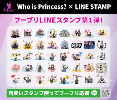 「Who is Princess? -Girls Group Debut Survival Program-」LINEスタンプ