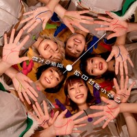 豆柴の大群「昨日は戻らない」配信ジャケット