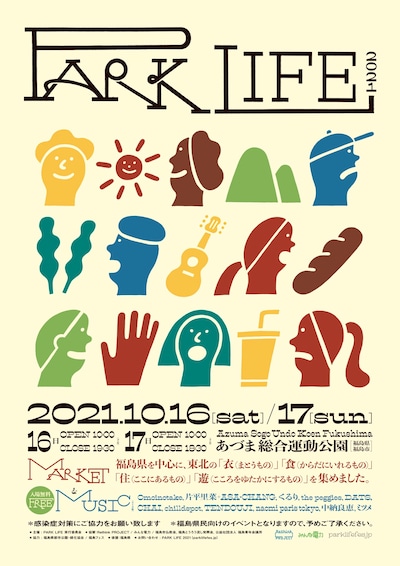 「PARK LIFE 2021」ポスター