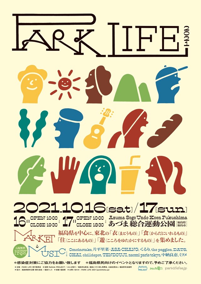 「PARK LIFE 2021」ポスター