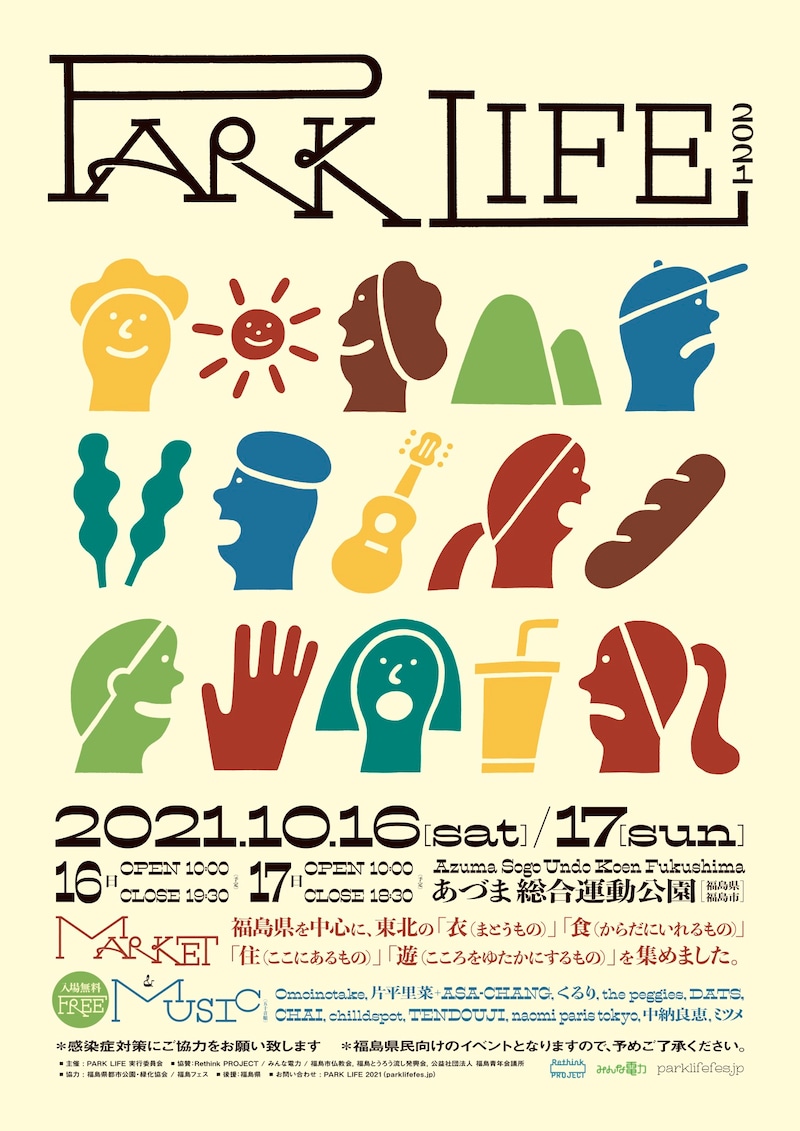 「PARK LIFE 2021」ポスター