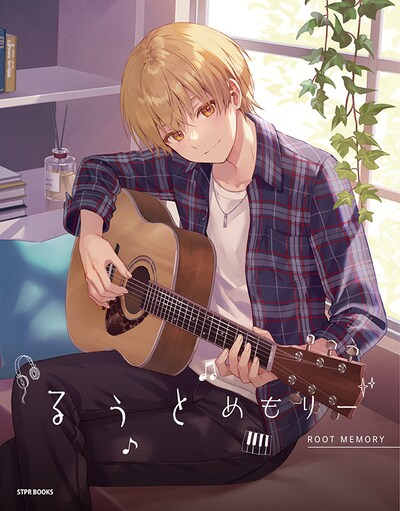 るぅと「るぅとめもりー」表紙画像