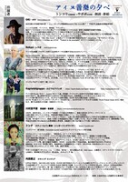 「アイヌ音楽の夕べ」フライヤー