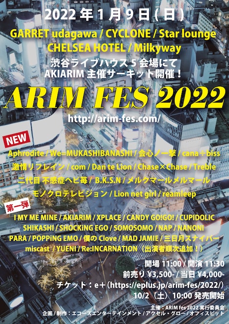 「ARIM FES 2022」フライヤー